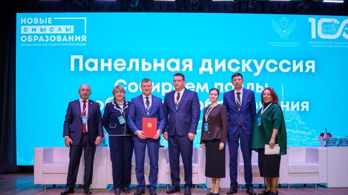  Международный педагогический форум «Новые смыслы образования» 